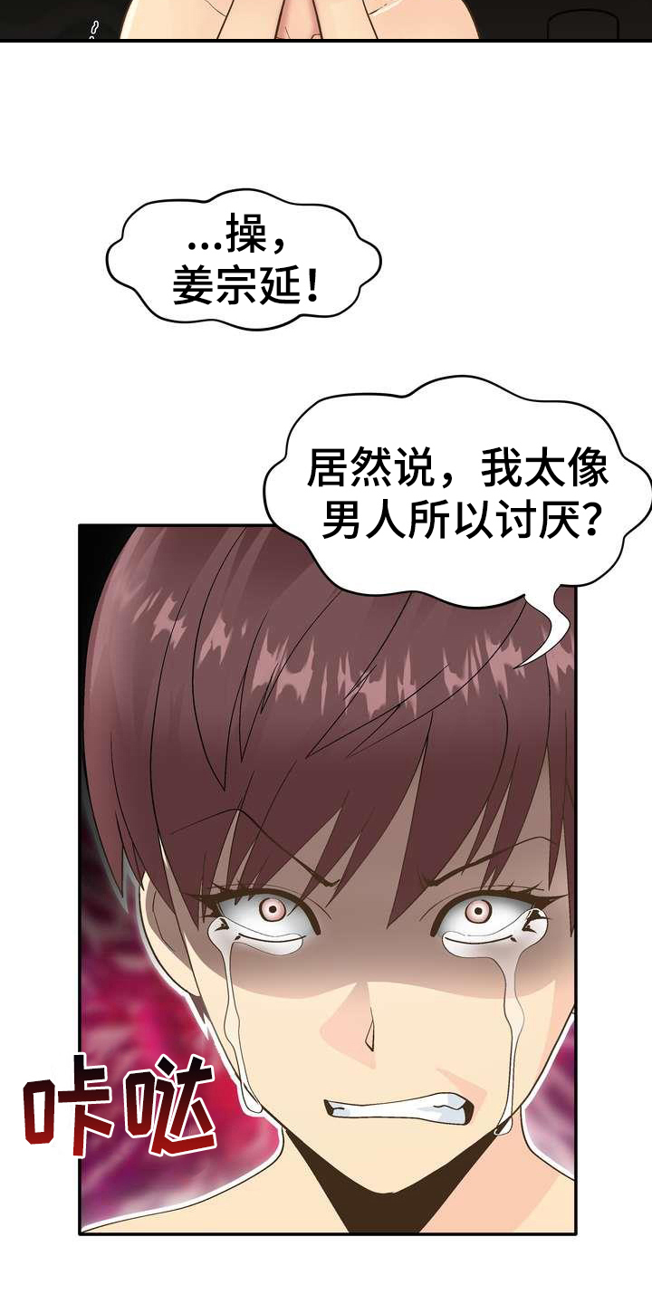 《扮演游戏》漫画最新章节第1章直播免费下拉式在线观看章节第【17】张图片