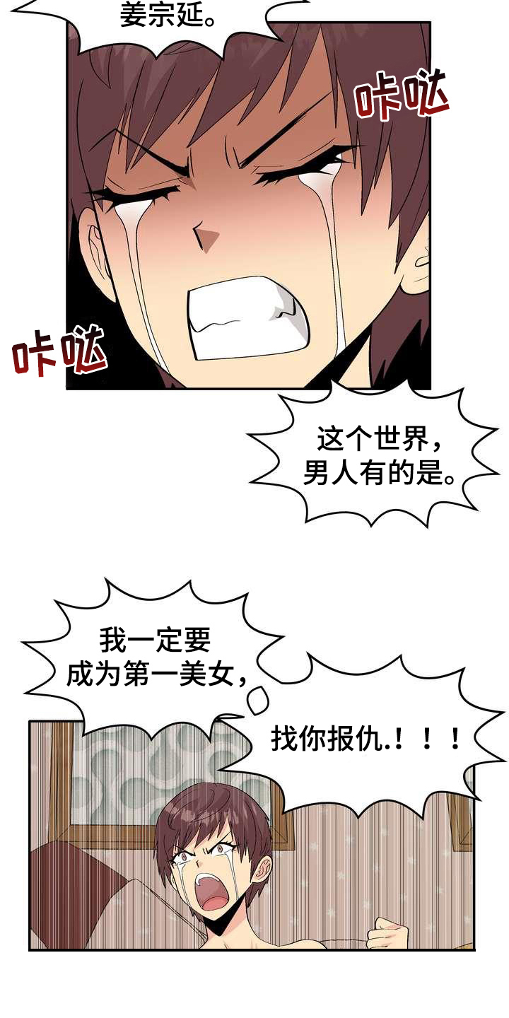 《扮演游戏》漫画最新章节第1章直播免费下拉式在线观看章节第【12】张图片