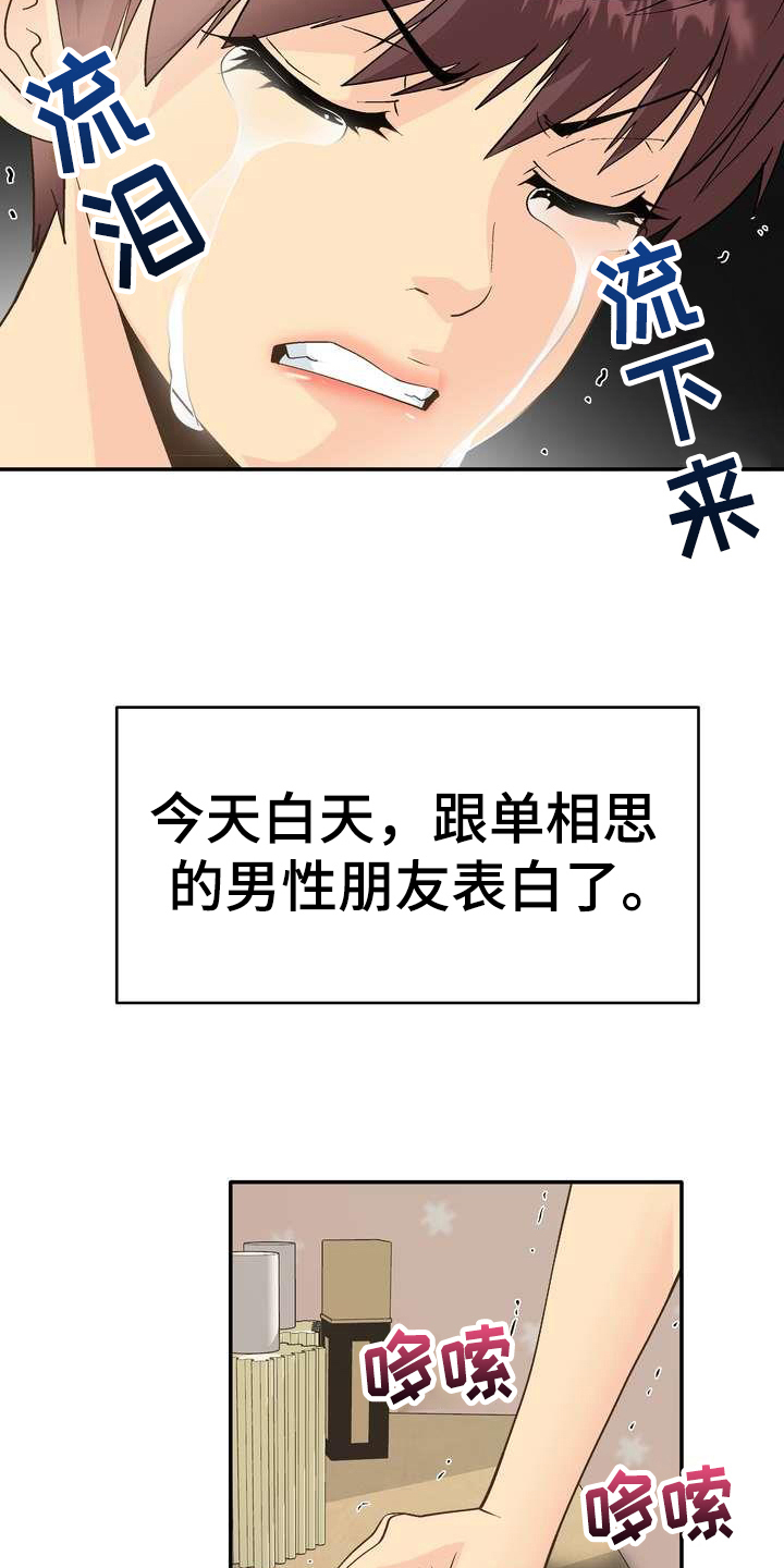 《扮演游戏》漫画最新章节第1章直播免费下拉式在线观看章节第【19】张图片