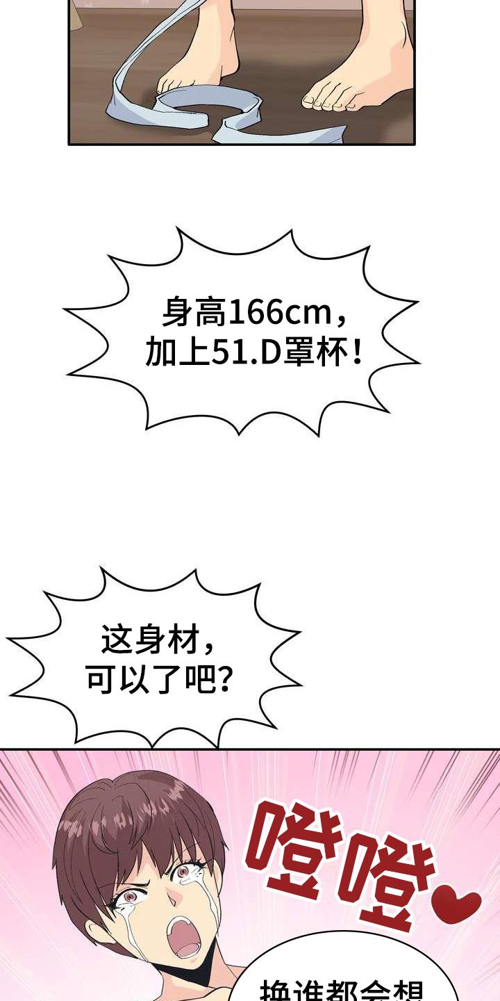 《扮演游戏》漫画最新章节第1章直播免费下拉式在线观看章节第【14】张图片