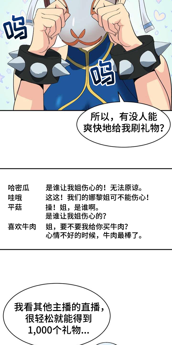 《扮演游戏》漫画最新章节第1章直播免费下拉式在线观看章节第【6】张图片