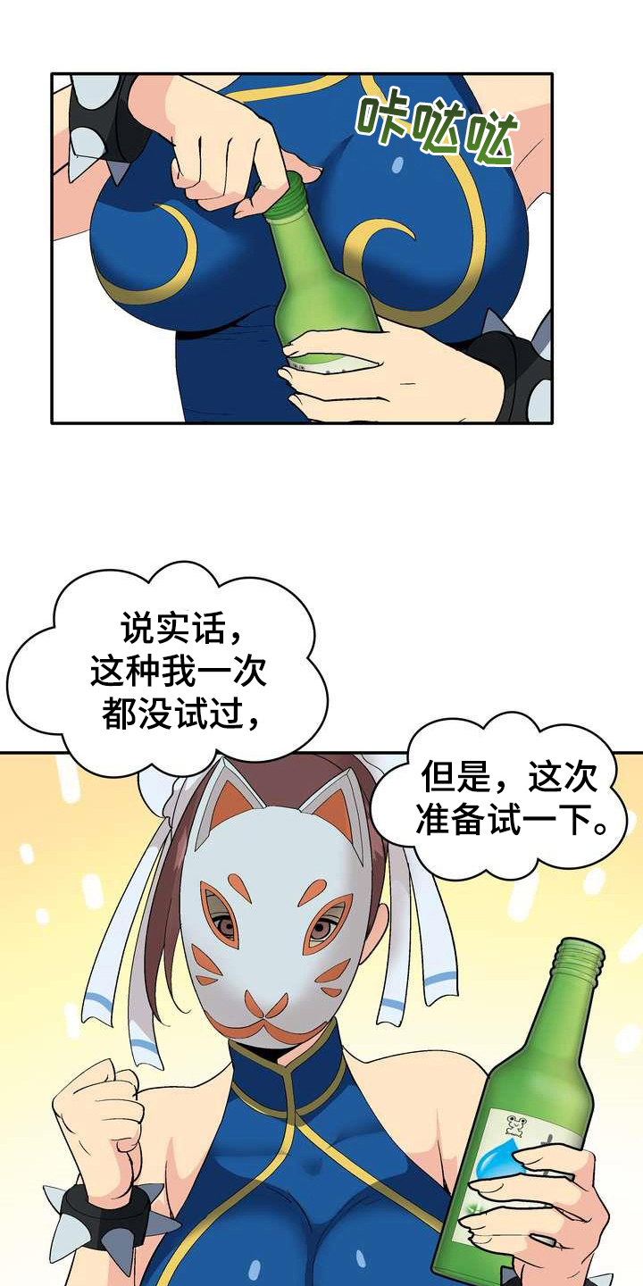 《扮演游戏》漫画最新章节第2章条件免费下拉式在线观看章节第【20】张图片