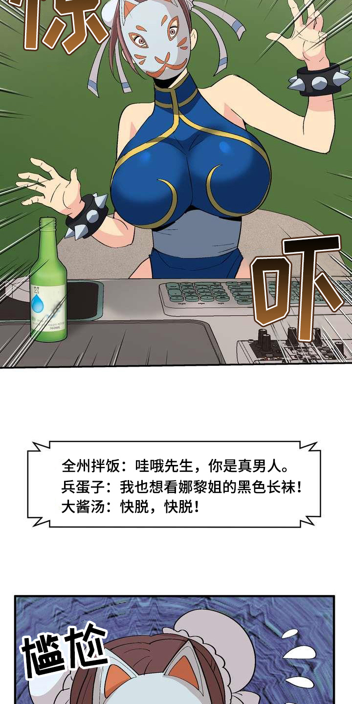 《扮演游戏》漫画最新章节第2章条件免费下拉式在线观看章节第【12】张图片