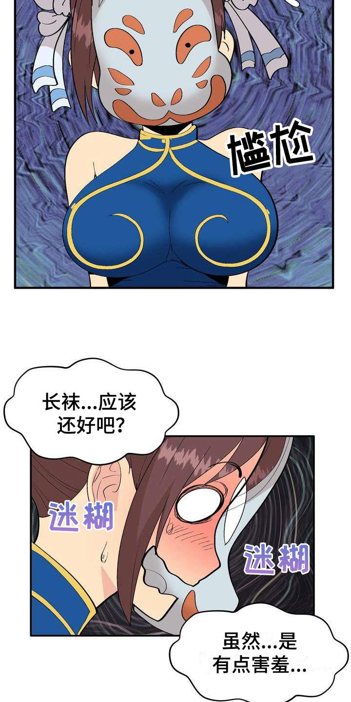 《扮演游戏》漫画最新章节第2章条件免费下拉式在线观看章节第【11】张图片