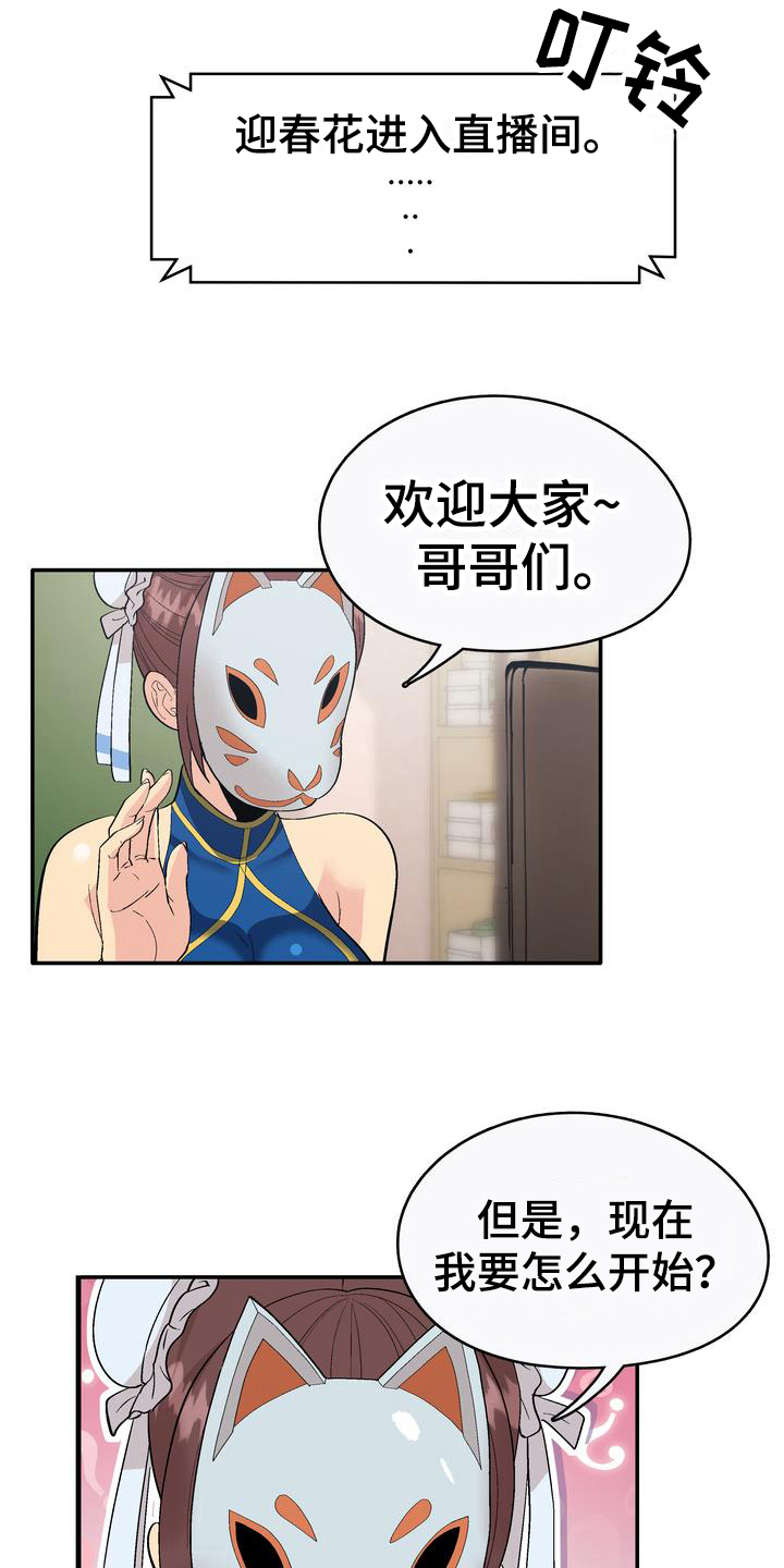 《扮演游戏》漫画最新章节第3章打赏免费下拉式在线观看章节第【9】张图片