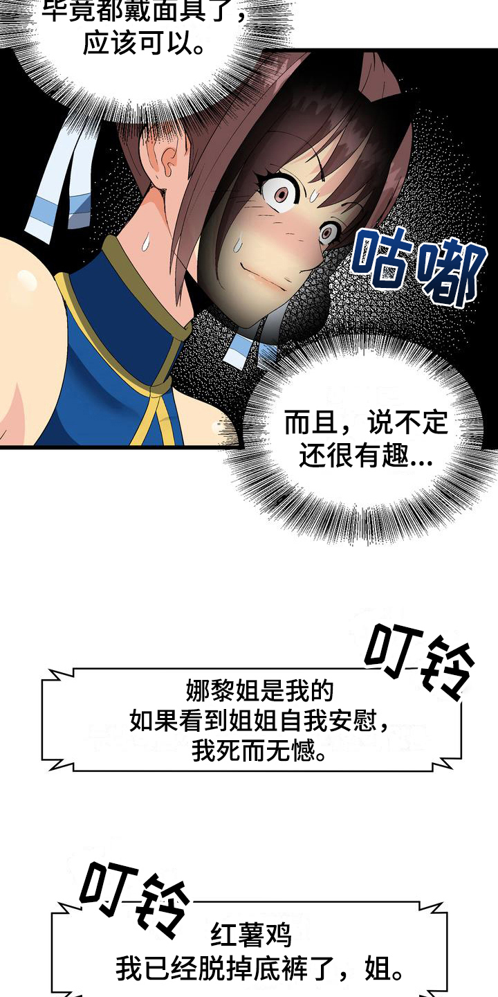 《扮演游戏》漫画最新章节第3章打赏免费下拉式在线观看章节第【14】张图片