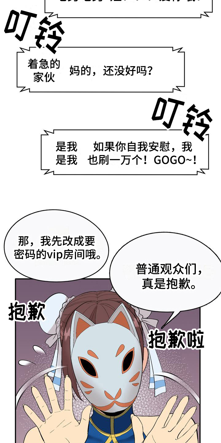 《扮演游戏》漫画最新章节第3章打赏免费下拉式在线观看章节第【11】张图片