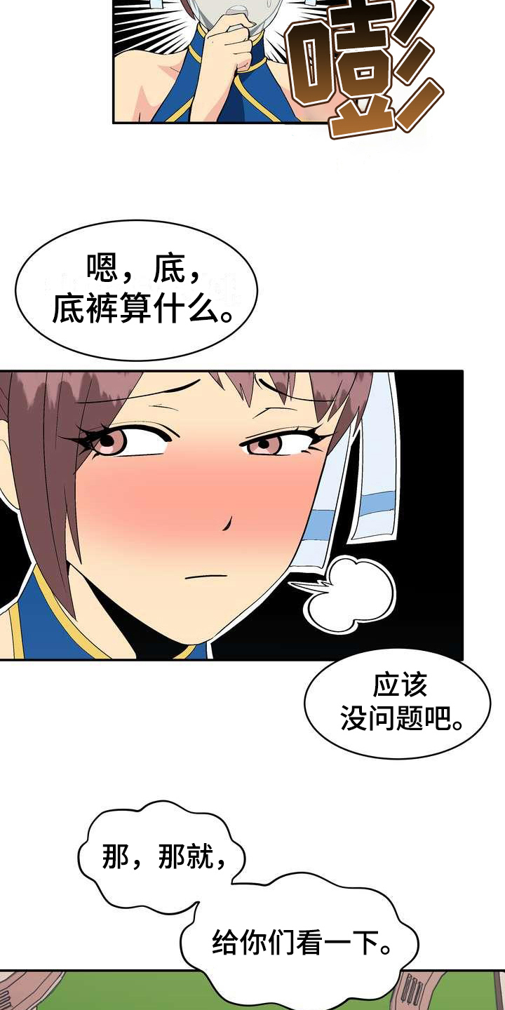 《扮演游戏》漫画最新章节第3章打赏免费下拉式在线观看章节第【24】张图片