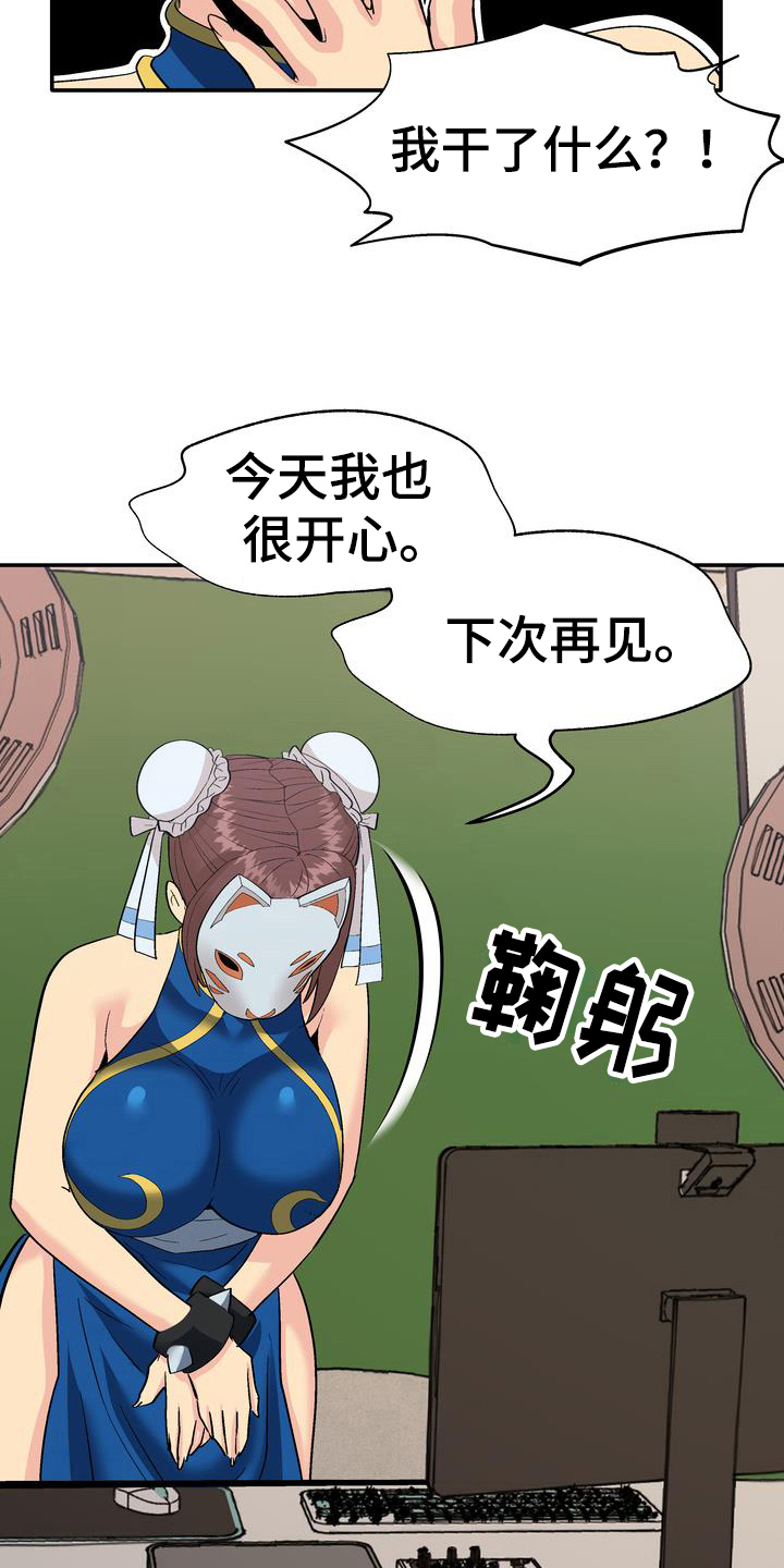 《扮演游戏》漫画最新章节第3章打赏免费下拉式在线观看章节第【2】张图片