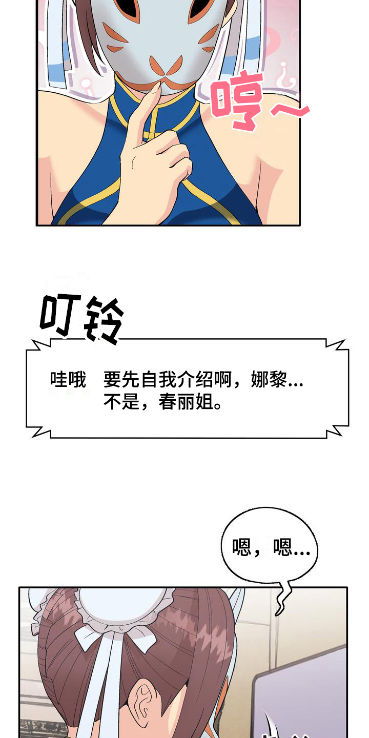 《扮演游戏》漫画最新章节第3章打赏免费下拉式在线观看章节第【8】张图片