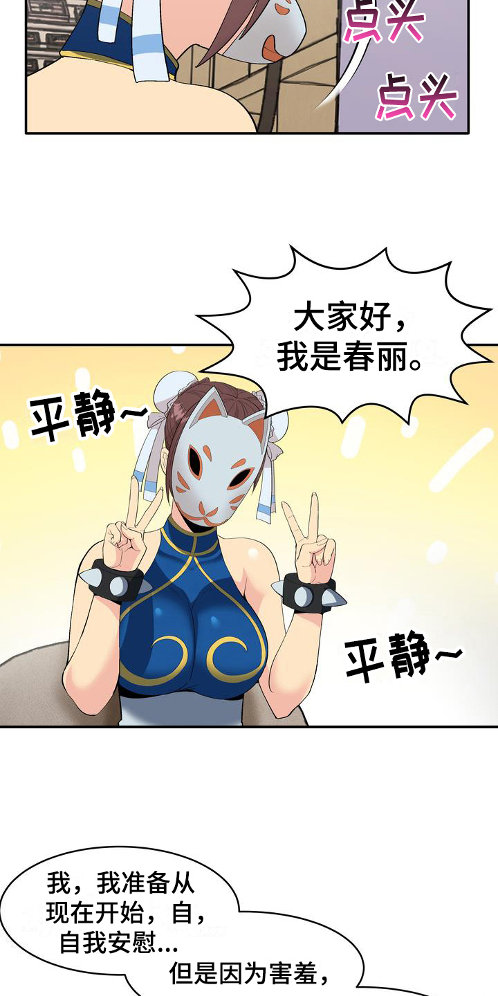 《扮演游戏》漫画最新章节第3章打赏免费下拉式在线观看章节第【7】张图片