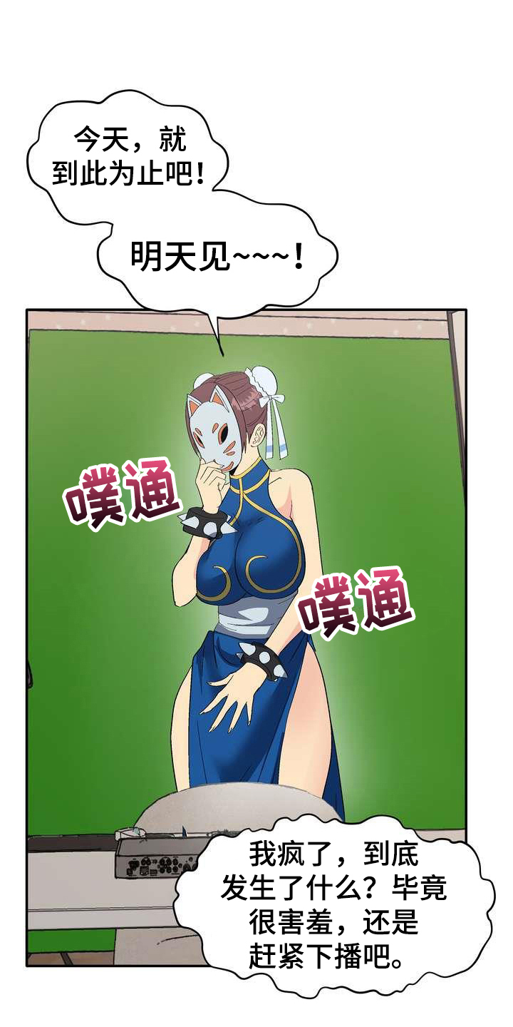 《扮演游戏》漫画最新章节第3章打赏免费下拉式在线观看章节第【22】张图片