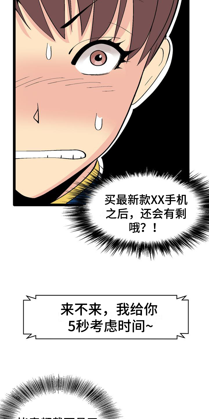 《扮演游戏》漫画最新章节第3章打赏免费下拉式在线观看章节第【15】张图片