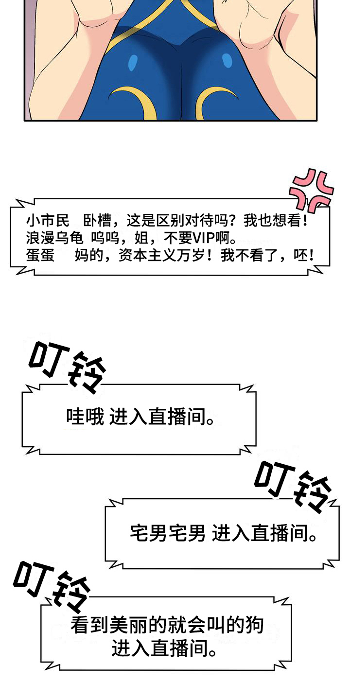 《扮演游戏》漫画最新章节第3章打赏免费下拉式在线观看章节第【10】张图片