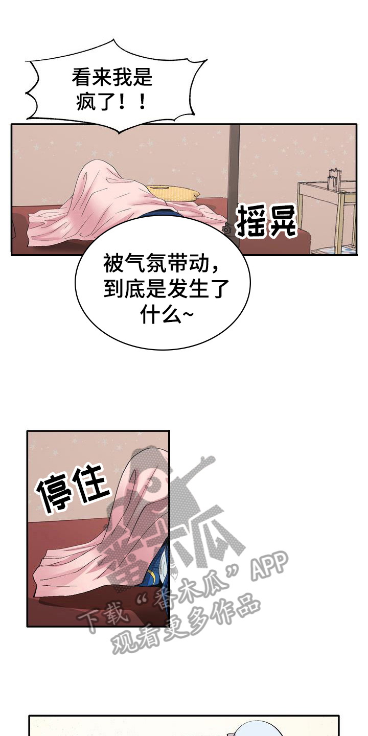 《扮演游戏》漫画最新章节第4章打闹免费下拉式在线观看章节第【18】张图片