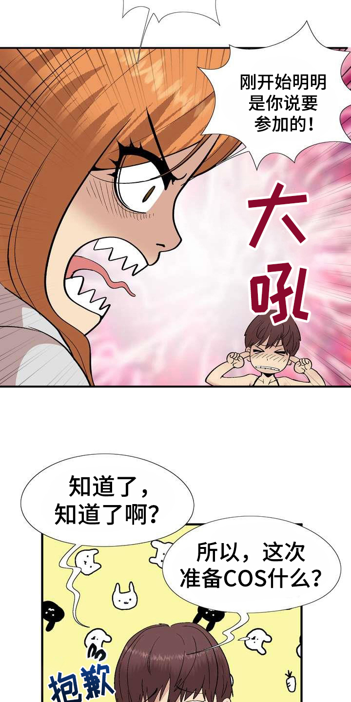 《扮演游戏》漫画最新章节第4章打闹免费下拉式在线观看章节第【9】张图片