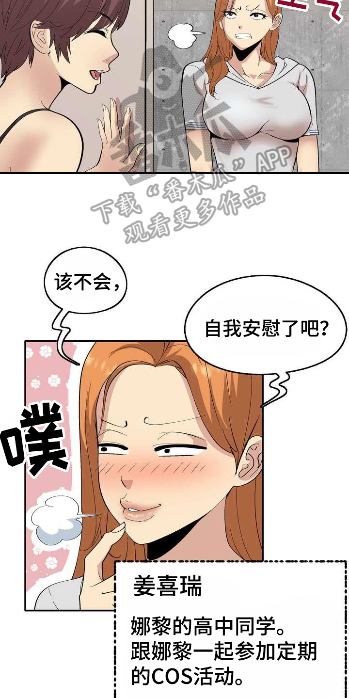 《扮演游戏》漫画最新章节第4章打闹免费下拉式在线观看章节第【13】张图片