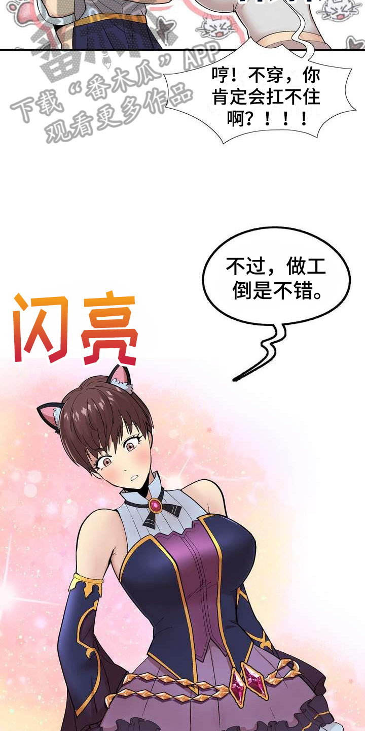 《扮演游戏》漫画最新章节第4章打闹免费下拉式在线观看章节第【5】张图片