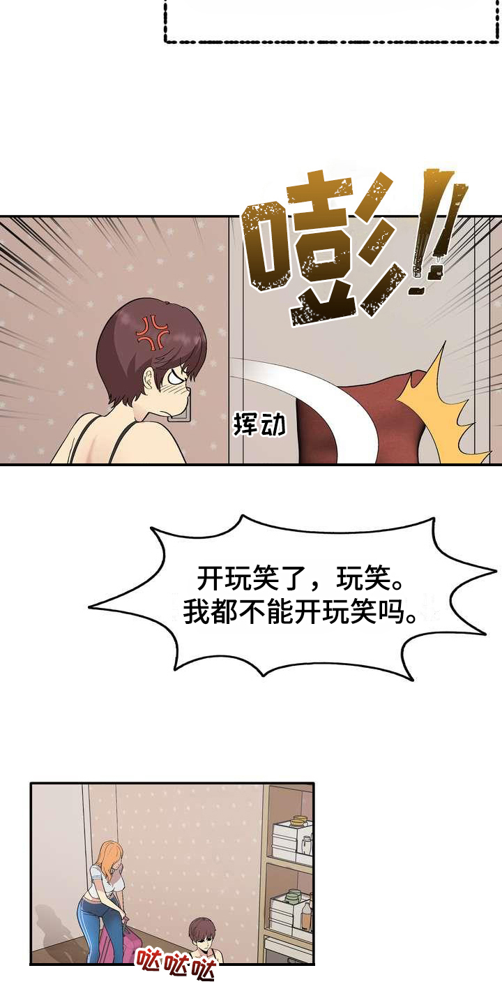 《扮演游戏》漫画最新章节第4章打闹免费下拉式在线观看章节第【12】张图片