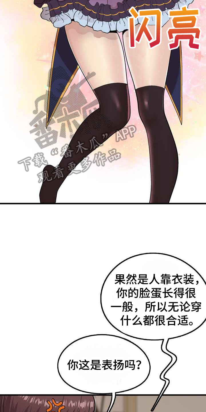 《扮演游戏》漫画最新章节第4章打闹免费下拉式在线观看章节第【4】张图片