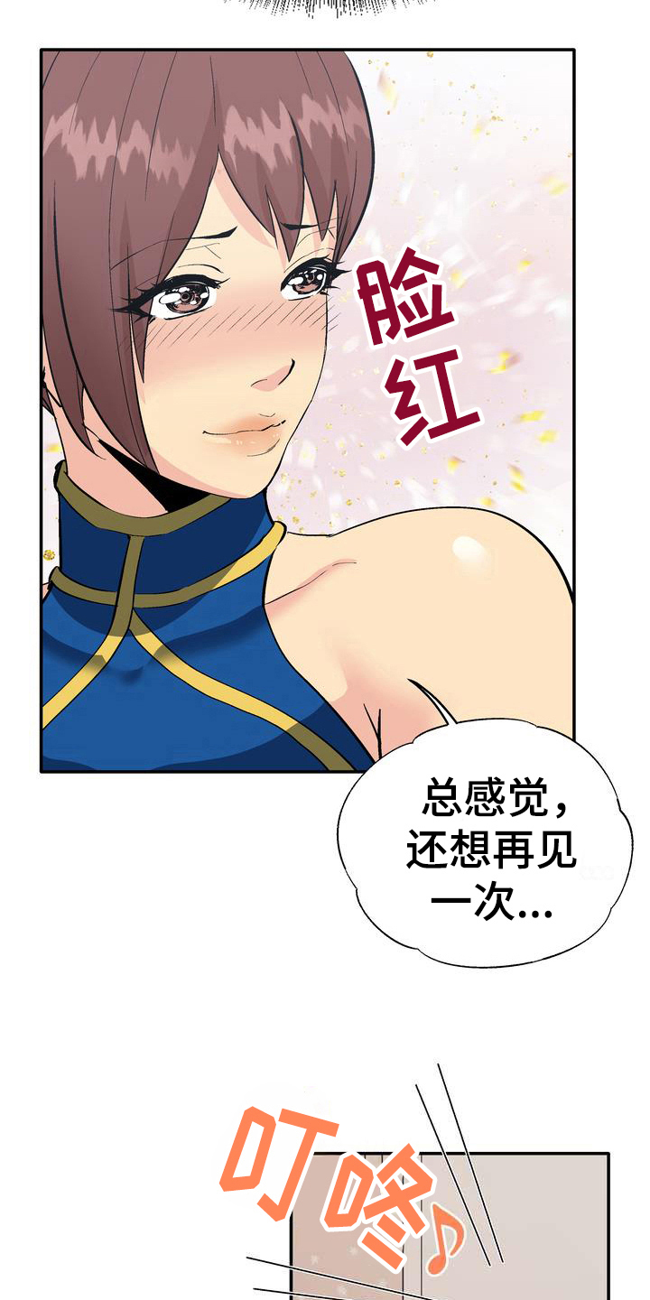 《扮演游戏》漫画最新章节第4章打闹免费下拉式在线观看章节第【15】张图片