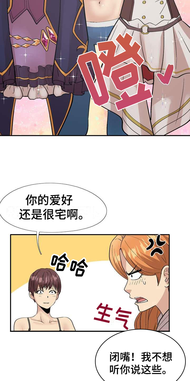 《扮演游戏》漫画最新章节第4章打闹免费下拉式在线观看章节第【7】张图片