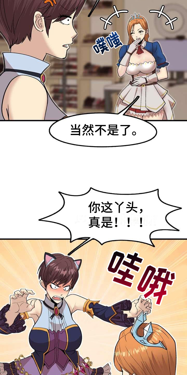 《扮演游戏》漫画最新章节第4章打闹免费下拉式在线观看章节第【3】张图片