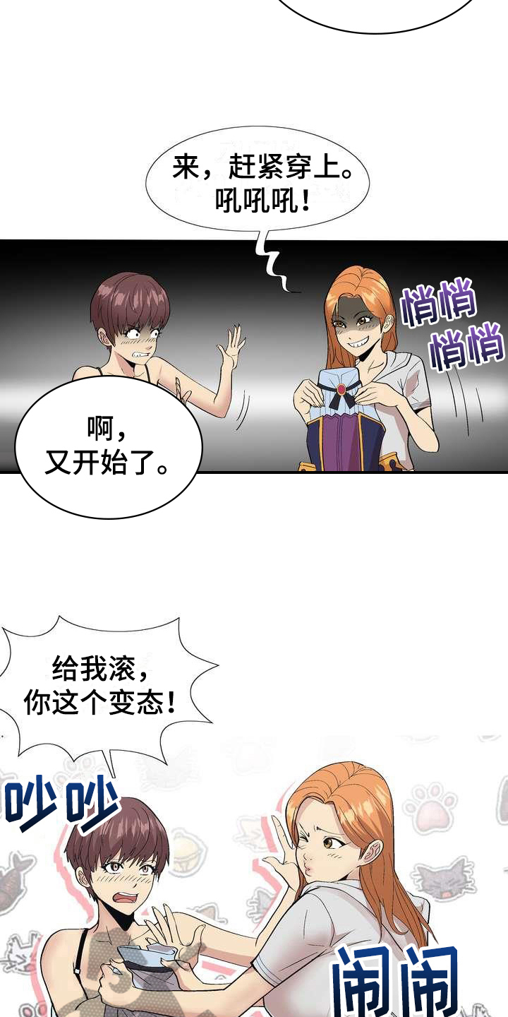 《扮演游戏》漫画最新章节第4章打闹免费下拉式在线观看章节第【6】张图片