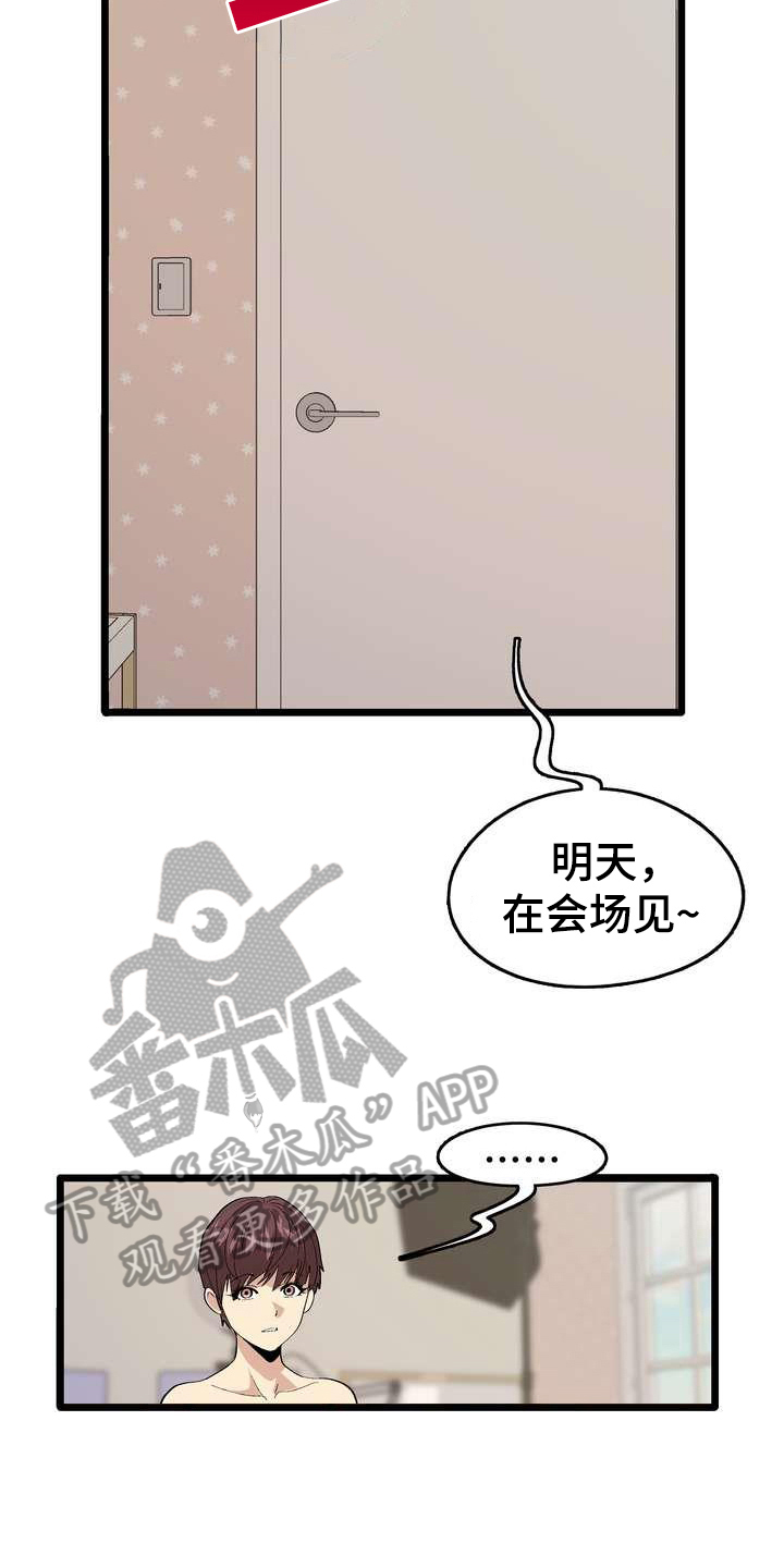 《扮演游戏》漫画最新章节第5章不放弃免费下拉式在线观看章节第【5】张图片