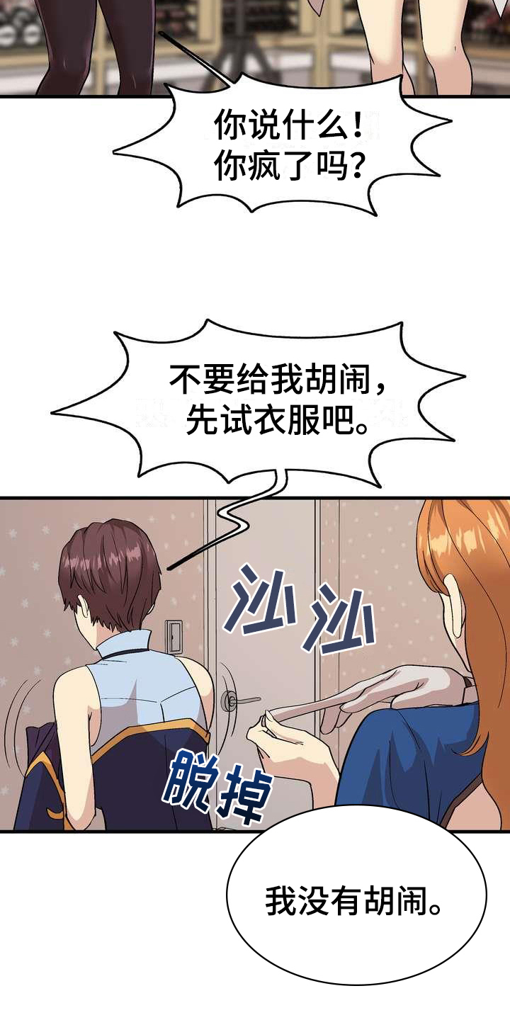 《扮演游戏》漫画最新章节第5章不放弃免费下拉式在线观看章节第【13】张图片