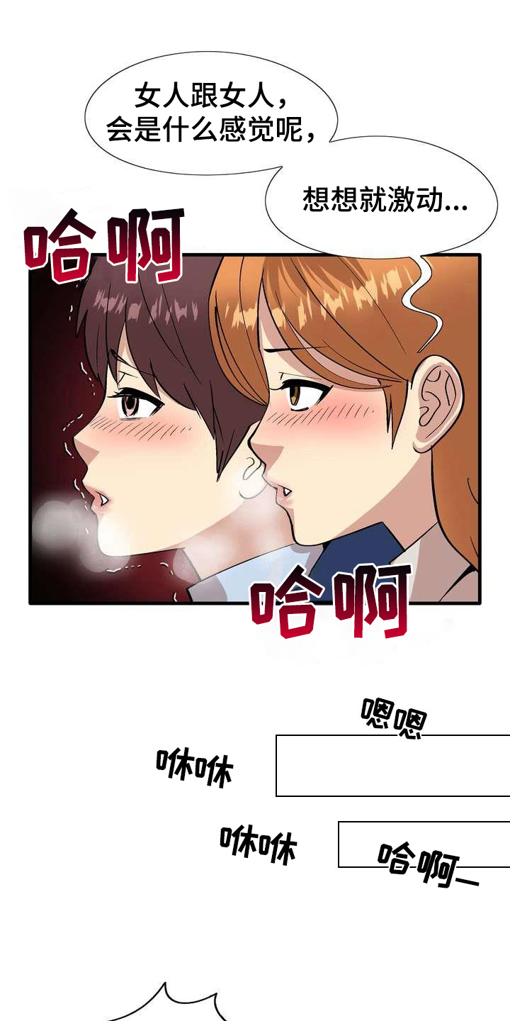 《扮演游戏》漫画最新章节第5章不放弃免费下拉式在线观看章节第【12】张图片