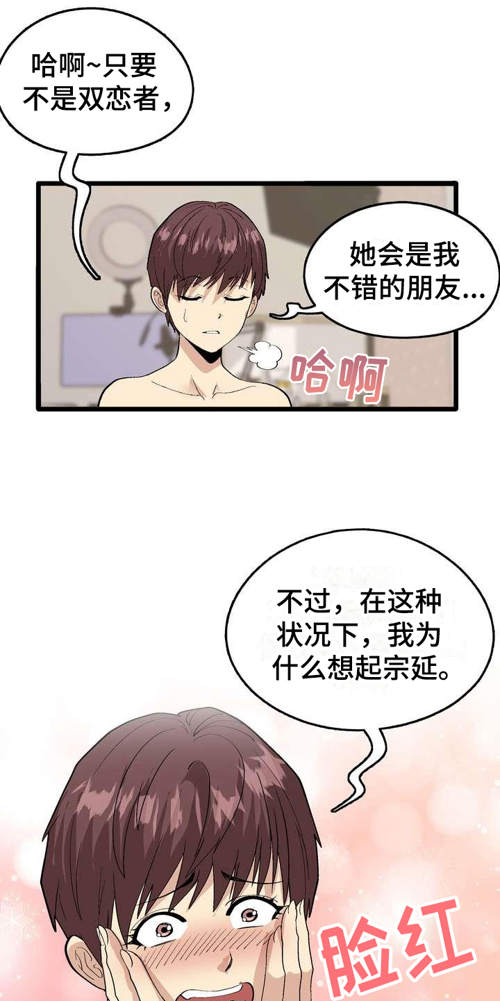 《扮演游戏》漫画最新章节第5章不放弃免费下拉式在线观看章节第【4】张图片