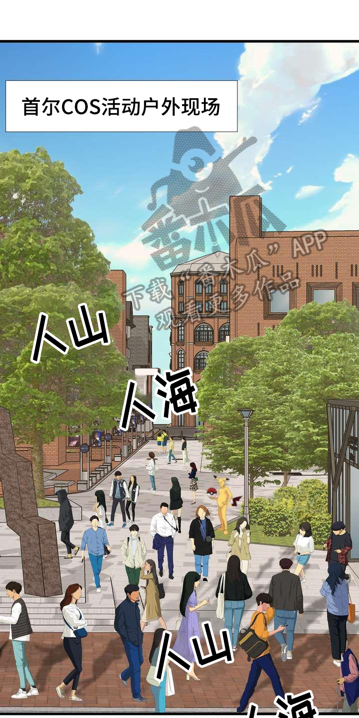 《扮演游戏》漫画最新章节第6章噱头免费下拉式在线观看章节第【16】张图片