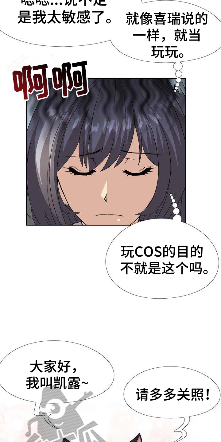 《扮演游戏》漫画最新章节第7章秘密免费下拉式在线观看章节第【17】张图片