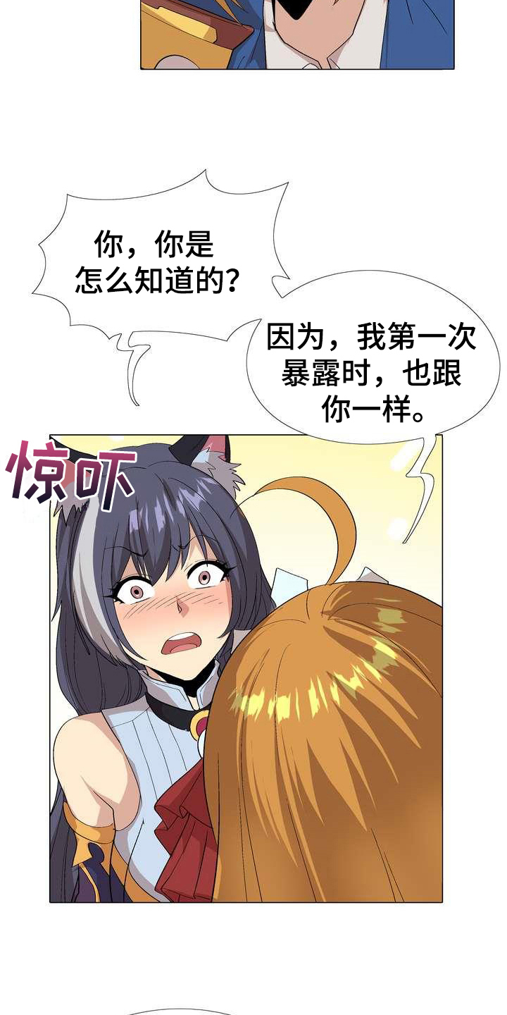 《扮演游戏》漫画最新章节第7章秘密免费下拉式在线观看章节第【4】张图片