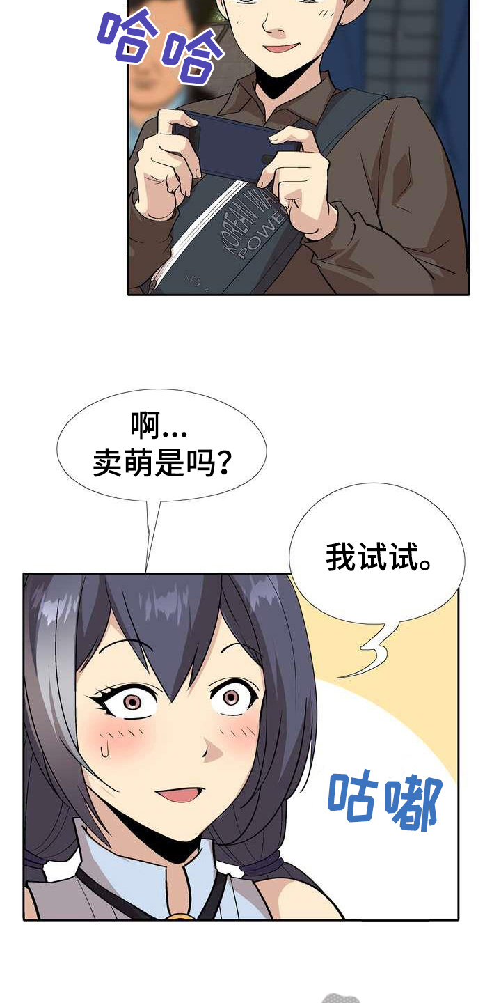 《扮演游戏》漫画最新章节第7章秘密免费下拉式在线观看章节第【15】张图片