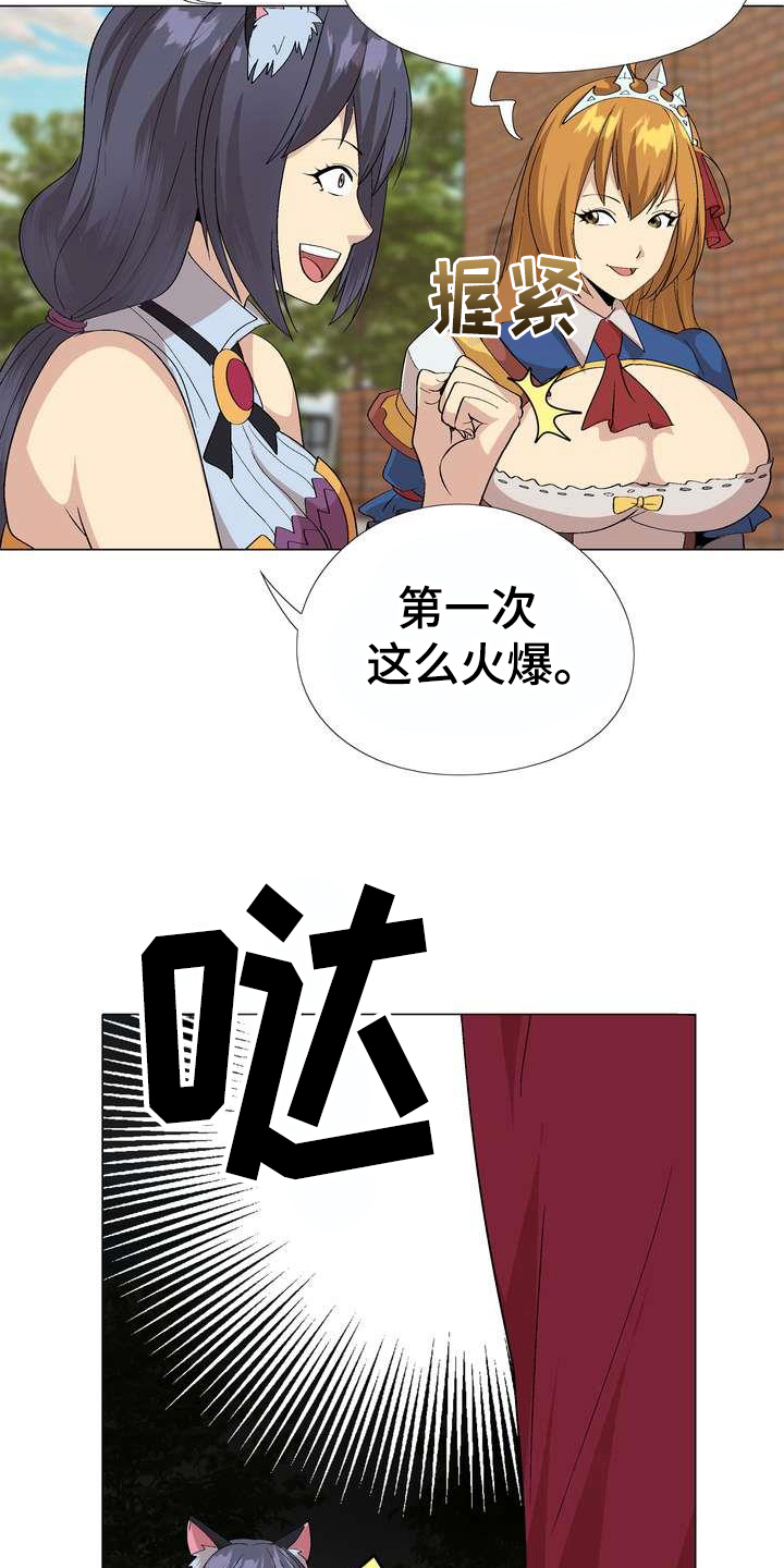 《扮演游戏》漫画最新章节第8章熟悉免费下拉式在线观看章节第【15】张图片