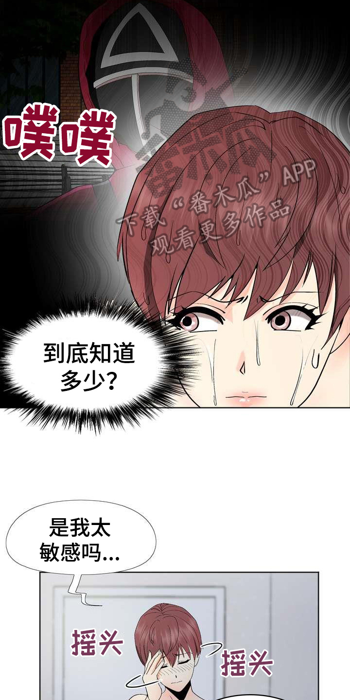 《扮演游戏》漫画最新章节第8章熟悉免费下拉式在线观看章节第【3】张图片