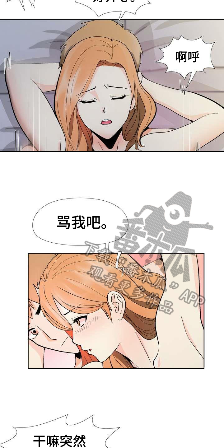 《扮演游戏》漫画最新章节第9章新爱好免费下拉式在线观看章节第【16】张图片