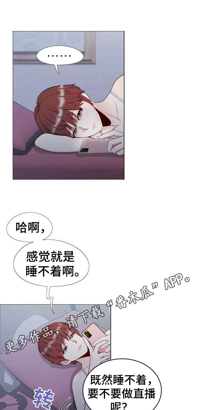 《扮演游戏》漫画最新章节第9章新爱好免费下拉式在线观看章节第【2】张图片