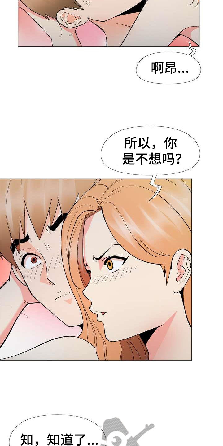 《扮演游戏》漫画最新章节第9章新爱好免费下拉式在线观看章节第【14】张图片