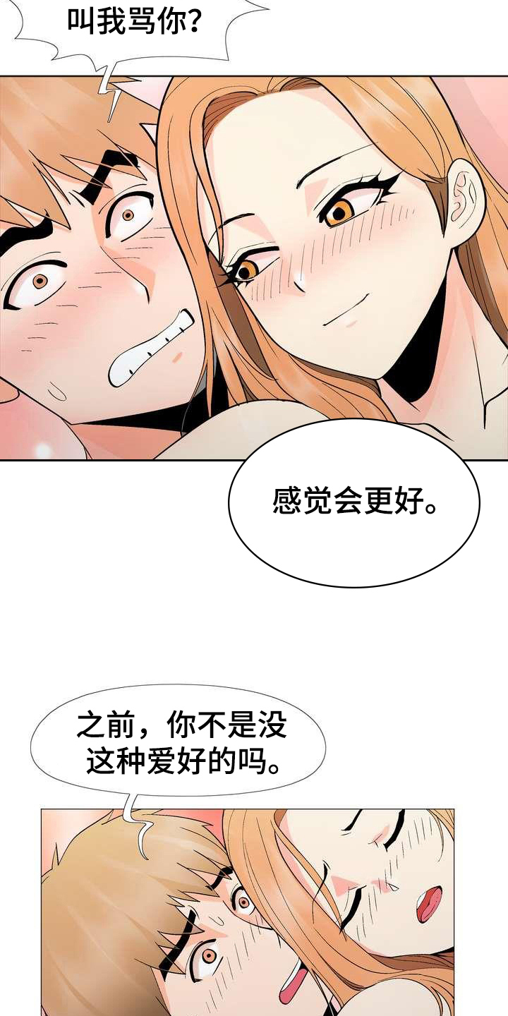 《扮演游戏》漫画最新章节第9章新爱好免费下拉式在线观看章节第【15】张图片