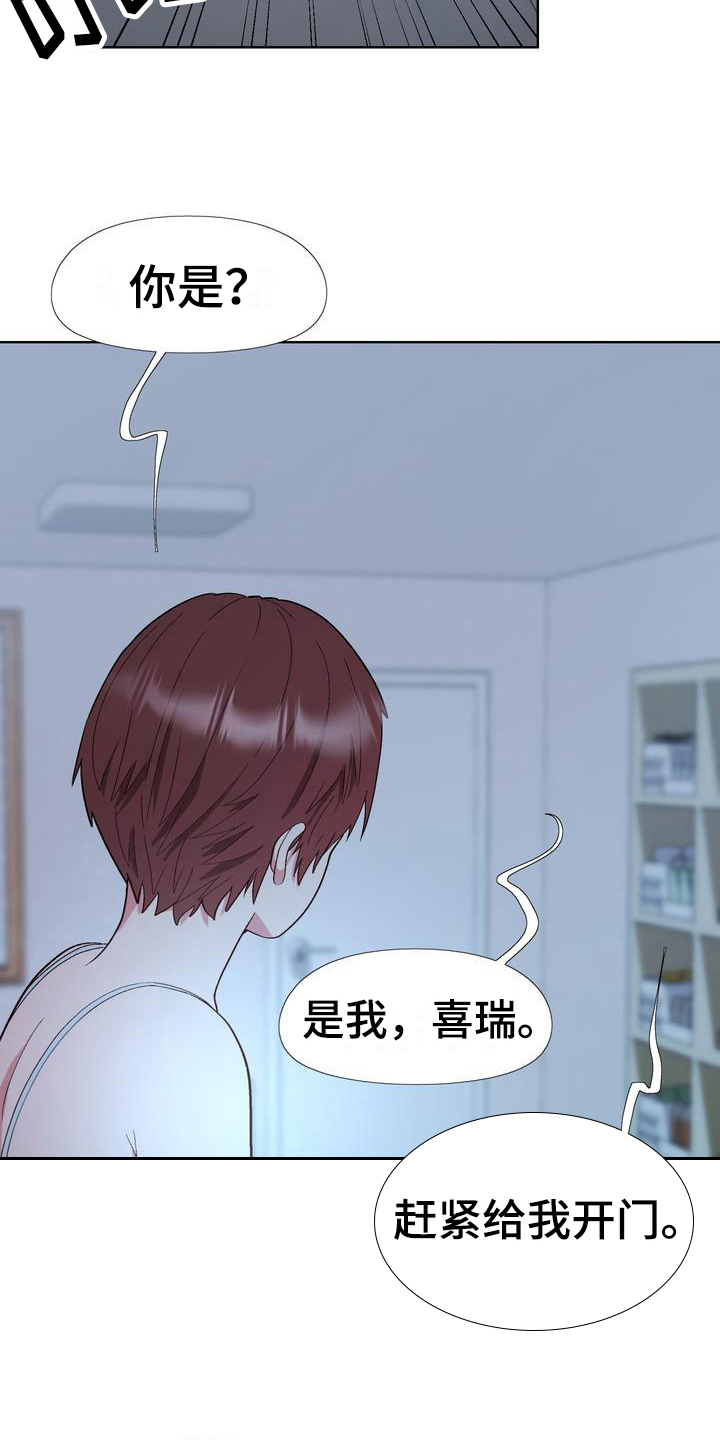 《扮演游戏》漫画最新章节第11章找人喝酒免费下拉式在线观看章节第【13】张图片