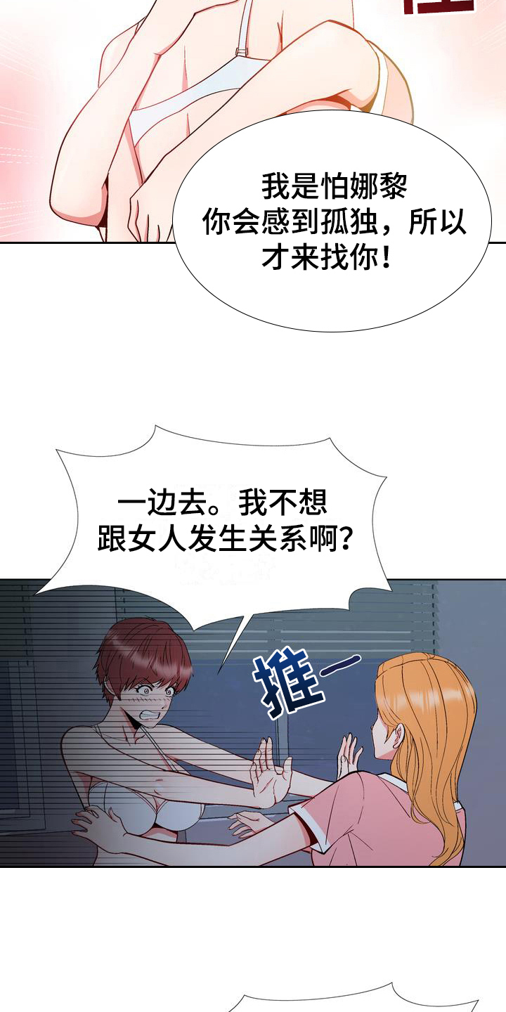 《扮演游戏》漫画最新章节第11章找人喝酒免费下拉式在线观看章节第【10】张图片