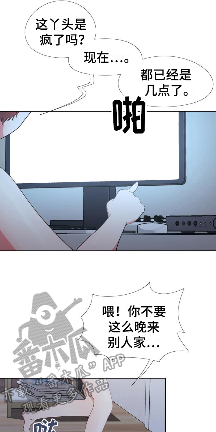 《扮演游戏》漫画最新章节第11章找人喝酒免费下拉式在线观看章节第【12】张图片