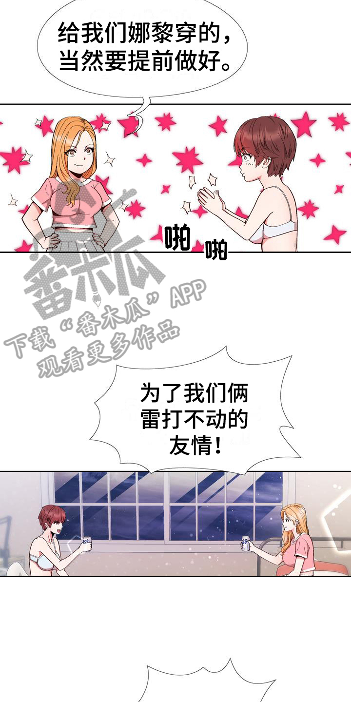 《扮演游戏》漫画最新章节第11章找人喝酒免费下拉式在线观看章节第【4】张图片