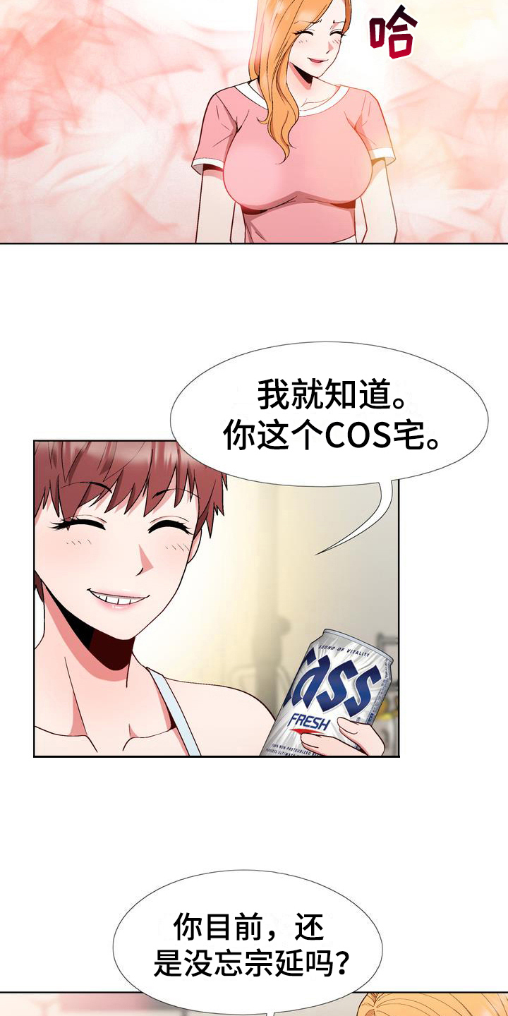 《扮演游戏》漫画最新章节第12章拒绝免费下拉式在线观看章节第【18】张图片