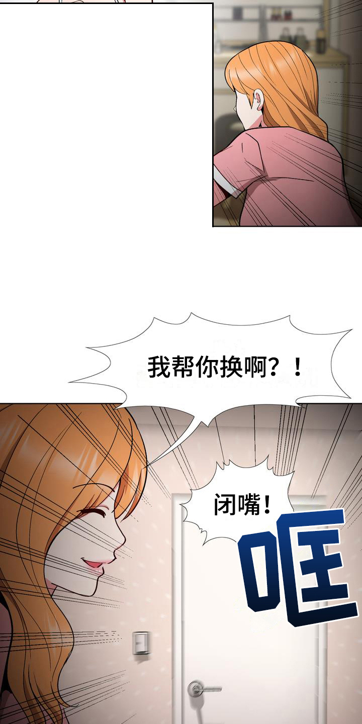 《扮演游戏》漫画最新章节第12章拒绝免费下拉式在线观看章节第【13】张图片