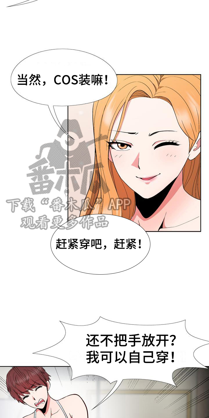 《扮演游戏》漫画最新章节第12章拒绝免费下拉式在线观看章节第【14】张图片