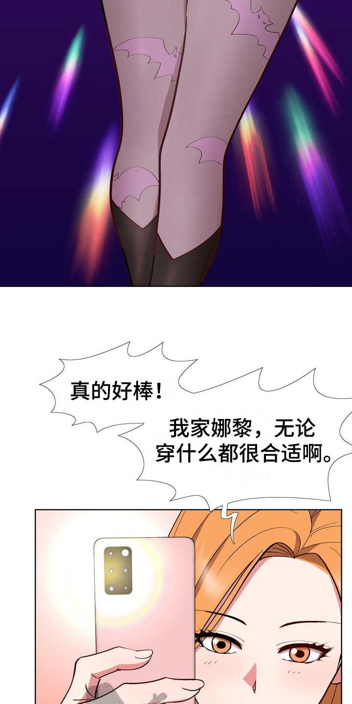 《扮演游戏》漫画最新章节第12章拒绝免费下拉式在线观看章节第【10】张图片